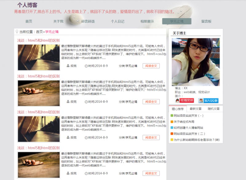 个人博客:记录成长与分享